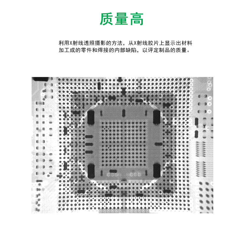 高质量X光检测服务