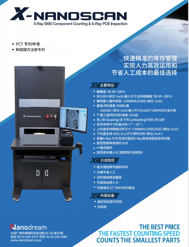 X-Ray点料机 X-Ray点料机