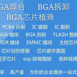 CSP脚处理上锡，去氧化作业