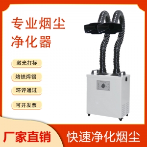BGA返修BGA焊接专用烟雾净化处理器空气净化器BGA吸烟机